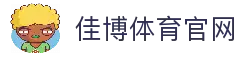 佳博体育 - 专业体育资讯平台
